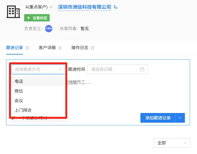 跟进方式(2)