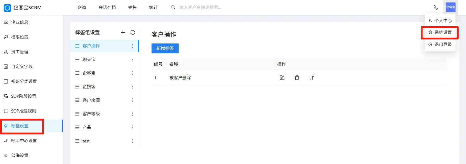 标签设置页面