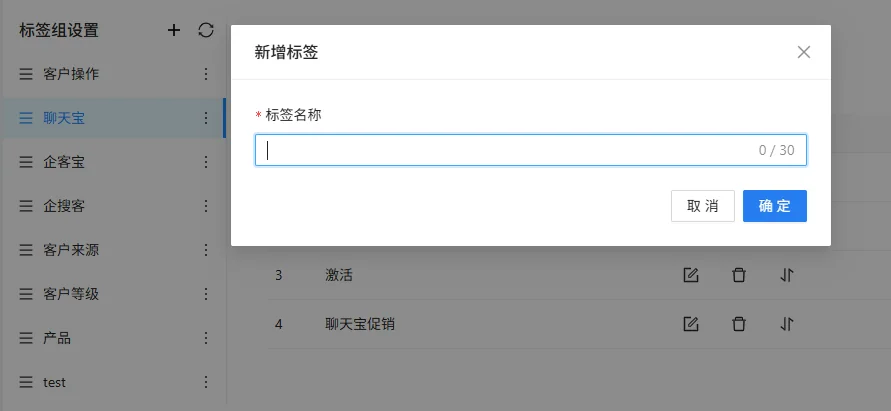 标签的新增/编辑