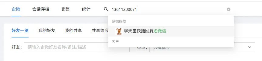 模糊检索客户(2)