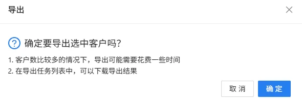 导出选中的企微好友(2)