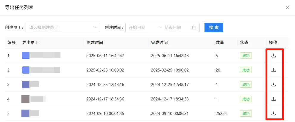 导出选中的企微好友(3)