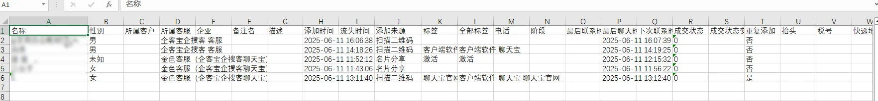 导出选中的企微好友(4)