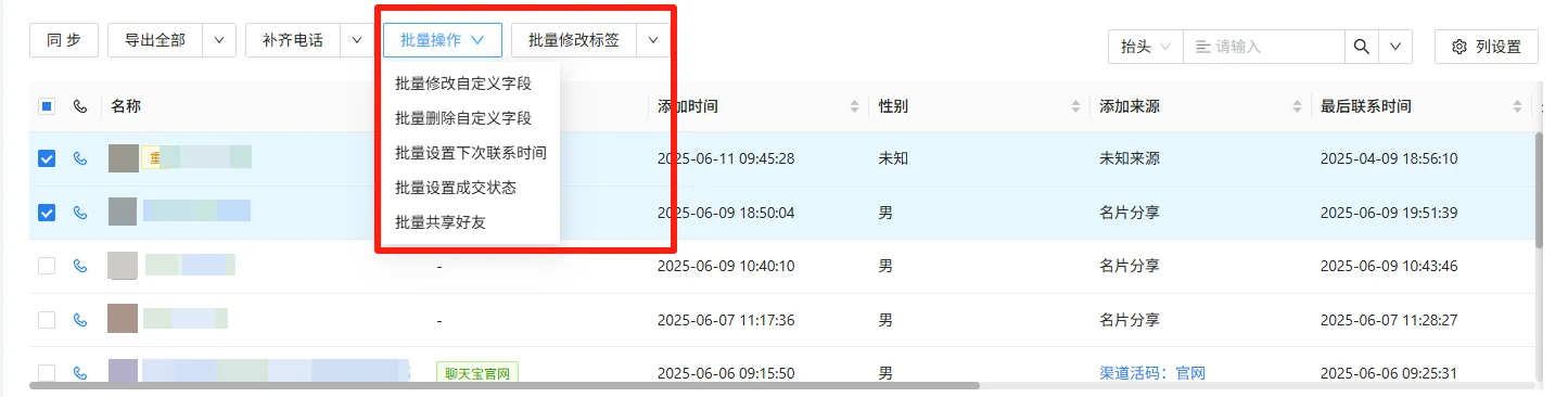 企微好友批量操作