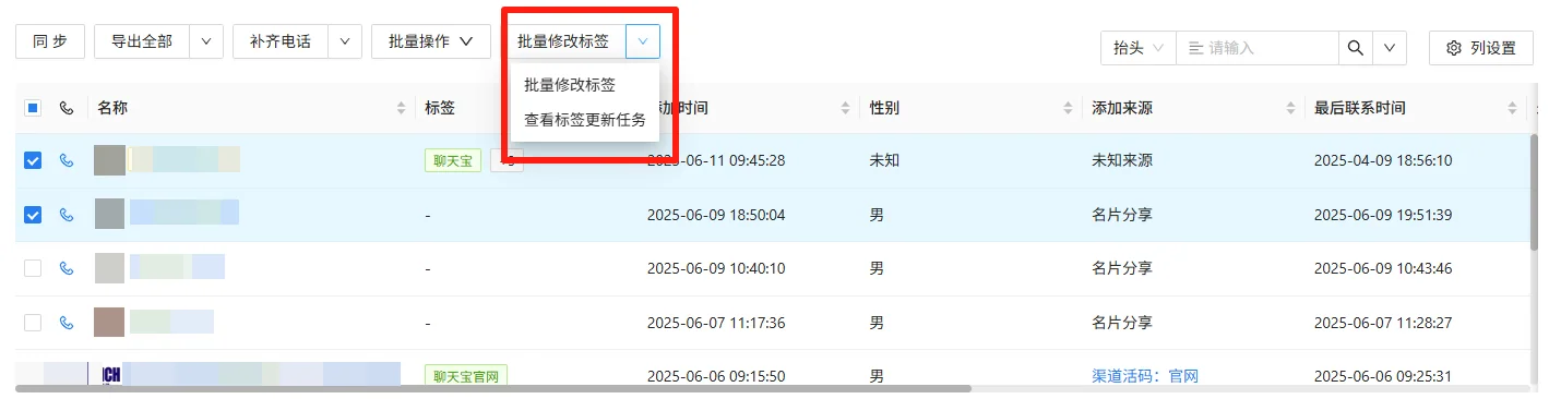 批量修改标签