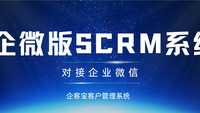 企业微信SCRM系统介绍