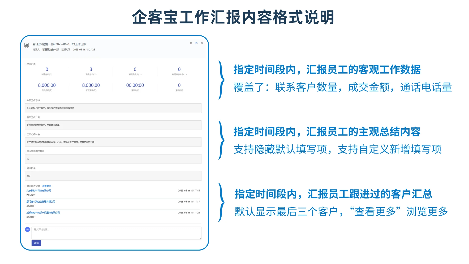 工作汇报实时为主,覆盖关键信息