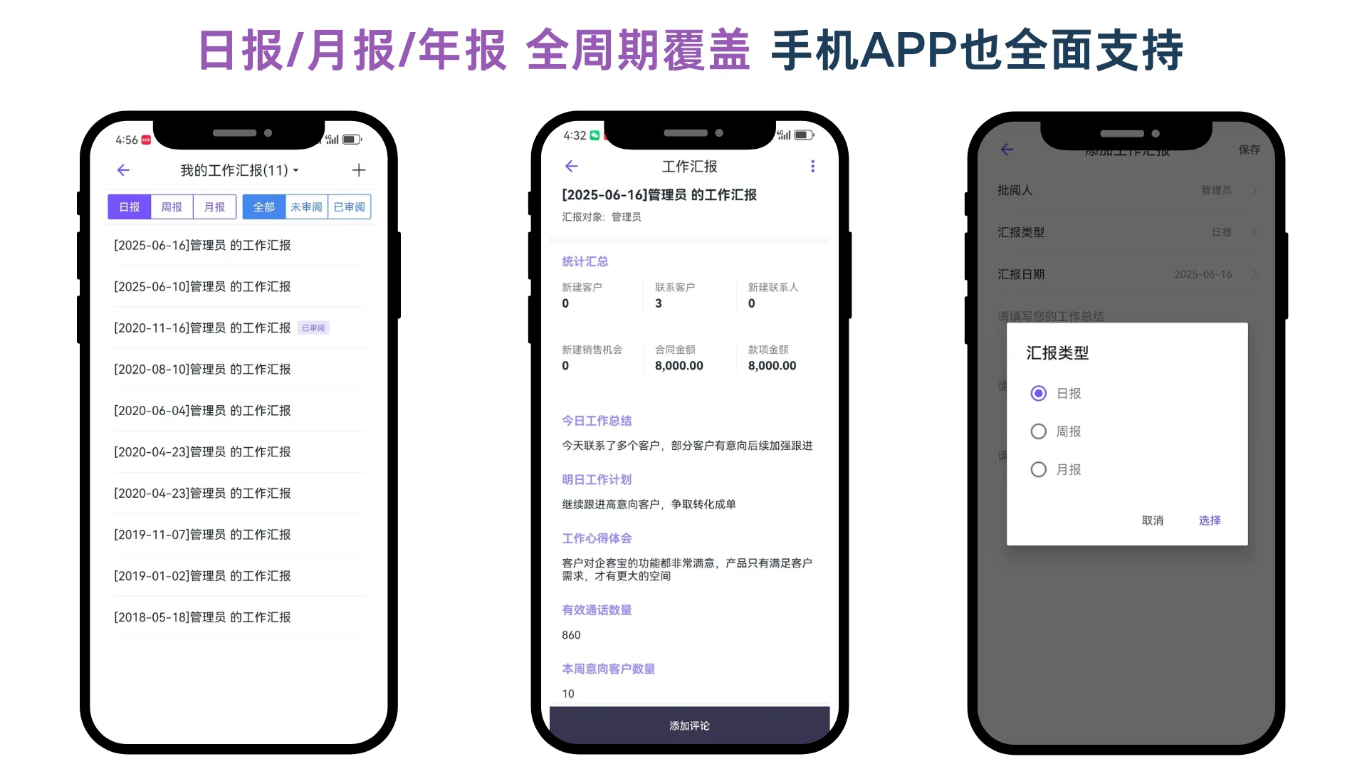 全周期覆盖,手机APP也全面支持: