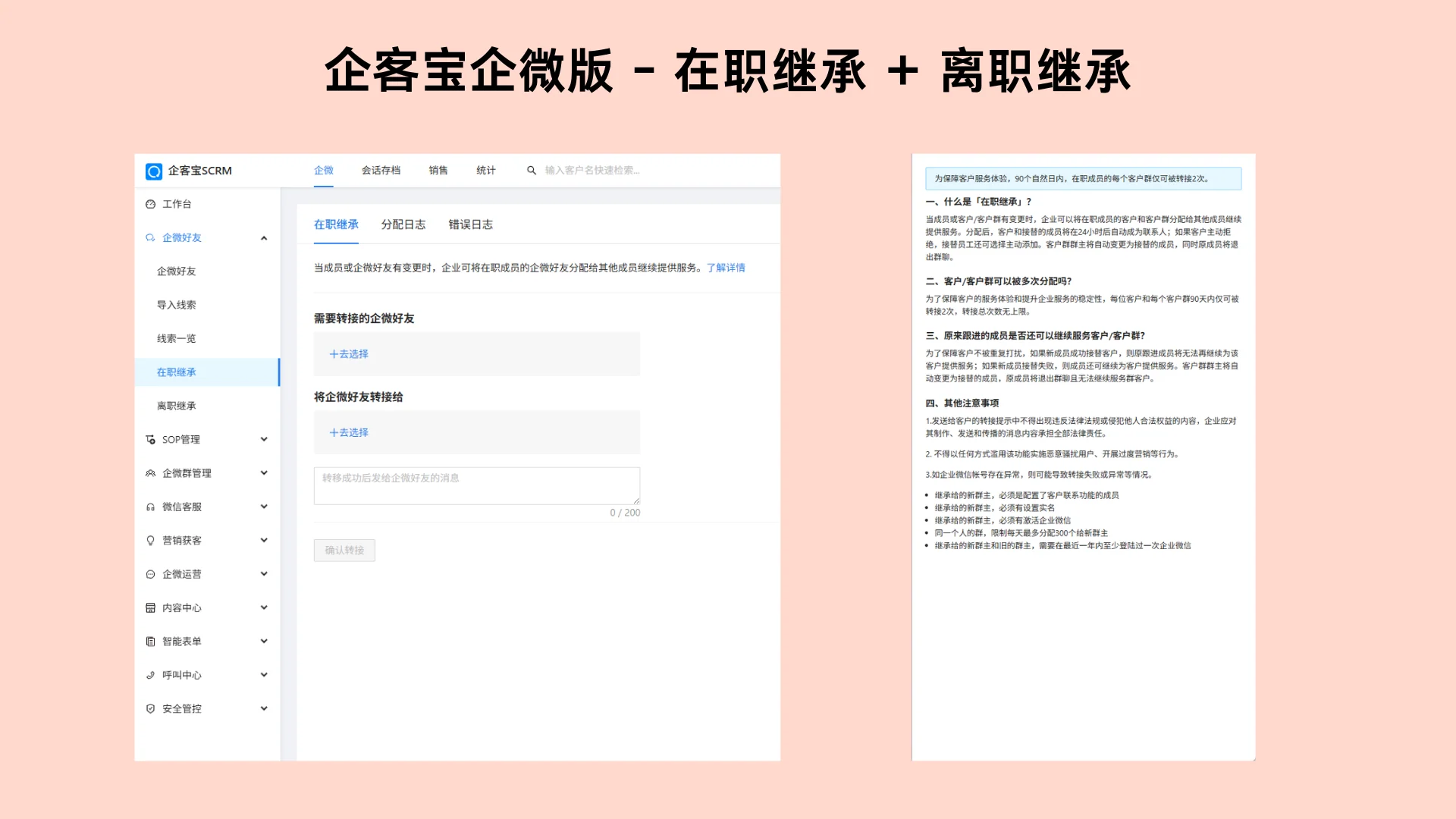 破局利器:让“在职继承”触手可及,安全无忧!