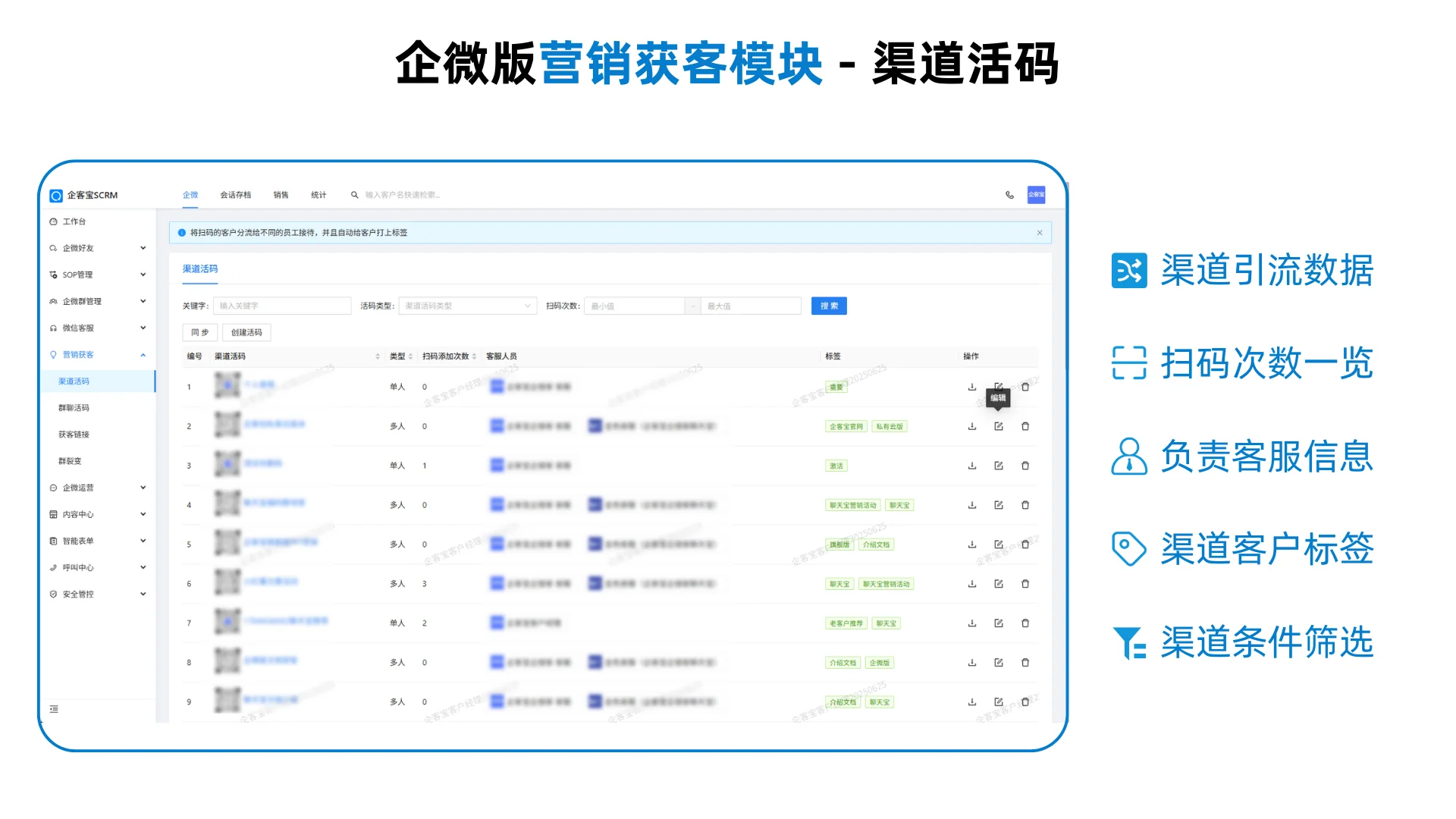 渠道活码一览页面