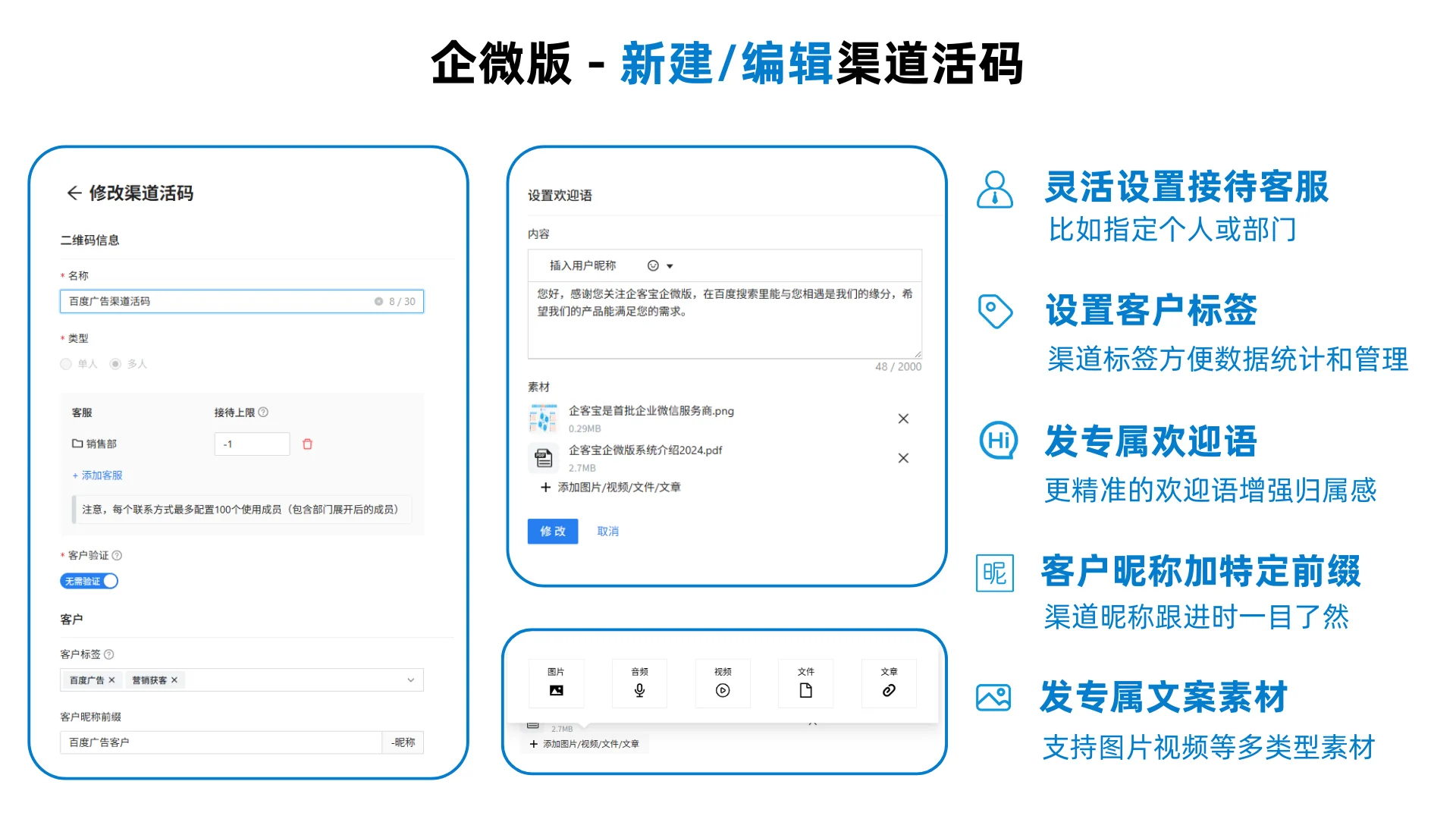渠道活码创建/修改活码