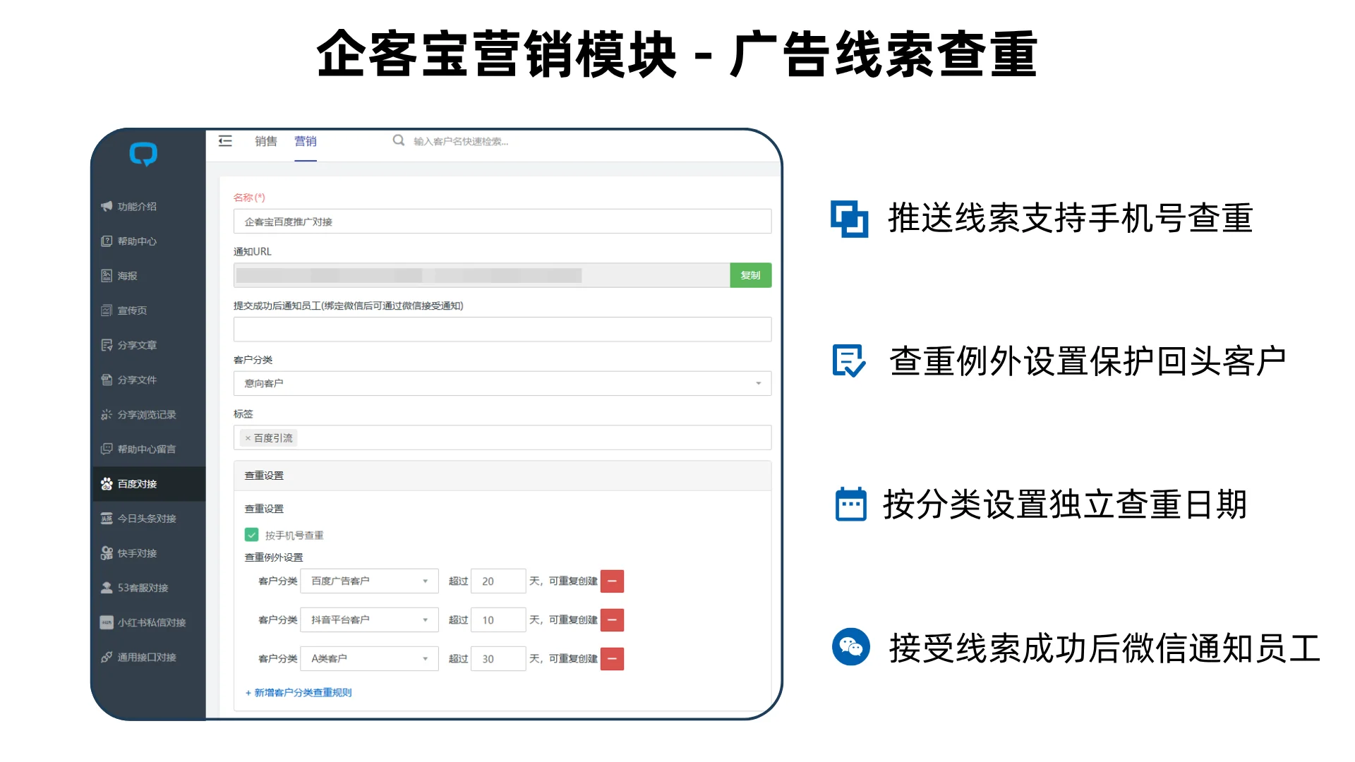 企客宝旗舰版:颠覆性查重逻辑,让线索流转“有温度”