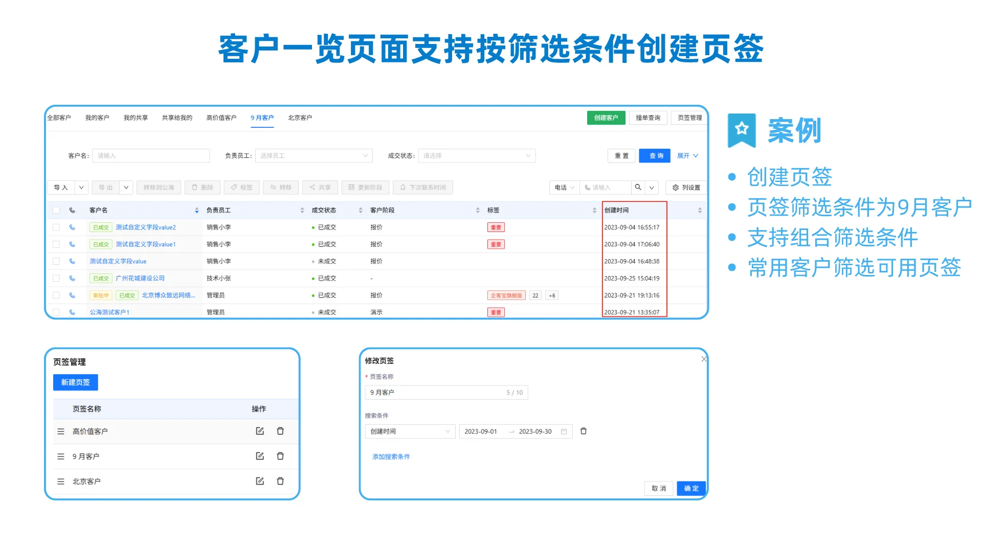 一、动态智能页签:一键直达目标客户池