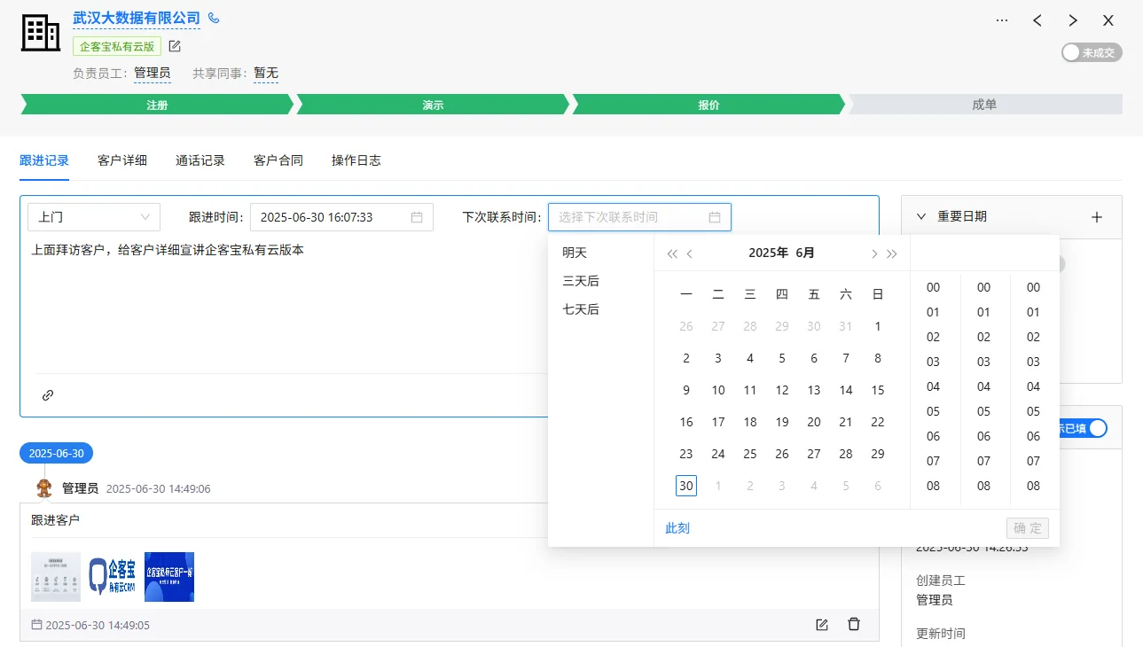 二、跟进记录闭环管理,销售动作精准落地