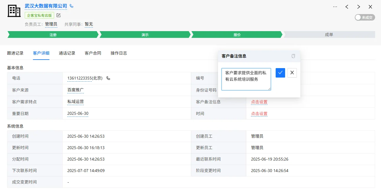 二、跟进记录闭环管理,销售动作精准落地(2)