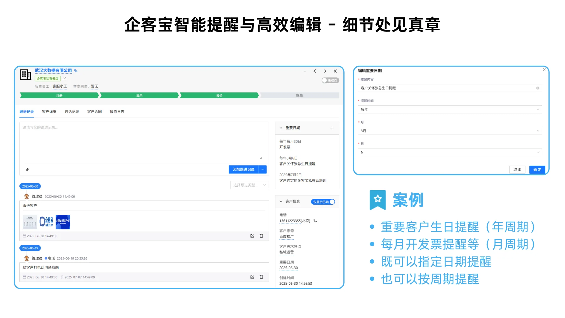 五、智能提醒与高效编辑,细节处见真章