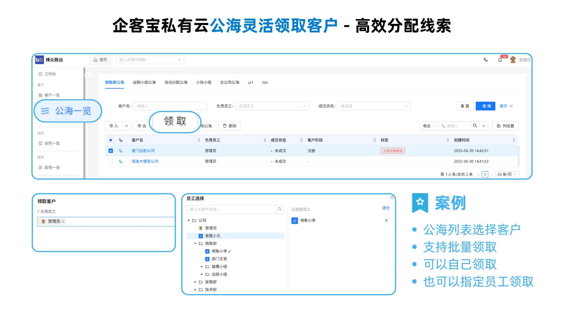 💡小贴士:在设置的公海列表页面,鼠标拖拽公海可以完成显示顺序的设定。