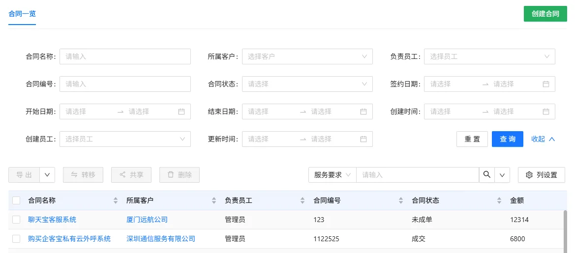 二、强大合同枢纽,全局掌控(2)