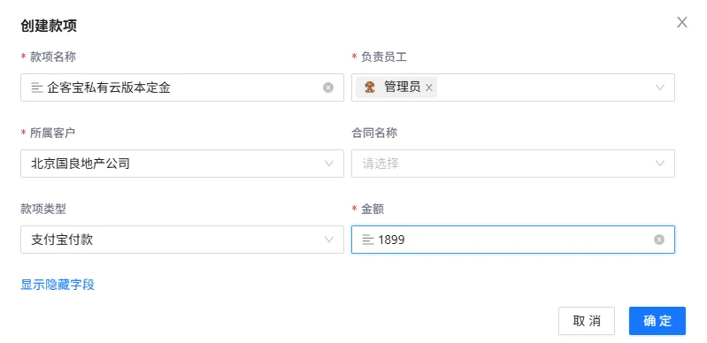 客户视角深度整合：关系与款项紧密相连，款项数据严密监控（2）
