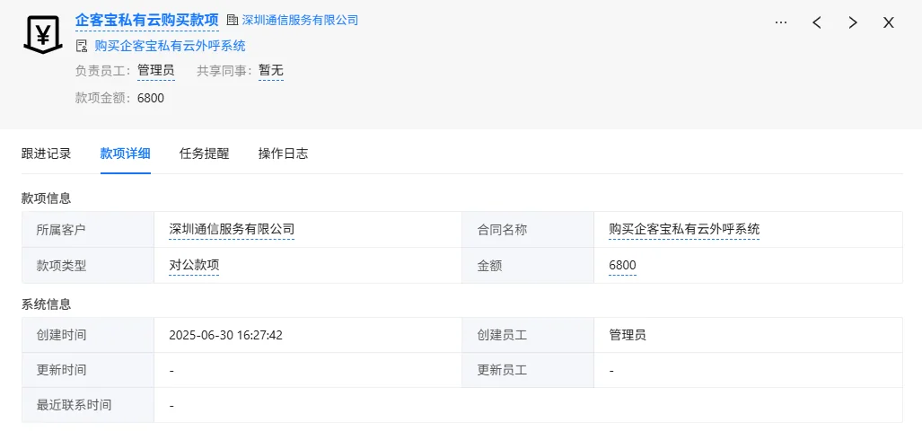 客户视角深度整合：关系与款项紧密相连，款项数据严密监控（3）