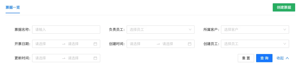 一、全景票据库:一切尽在掌握(2)