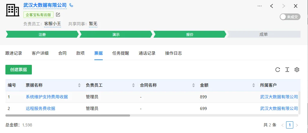 一、全景票据库:一切尽在掌握(3)