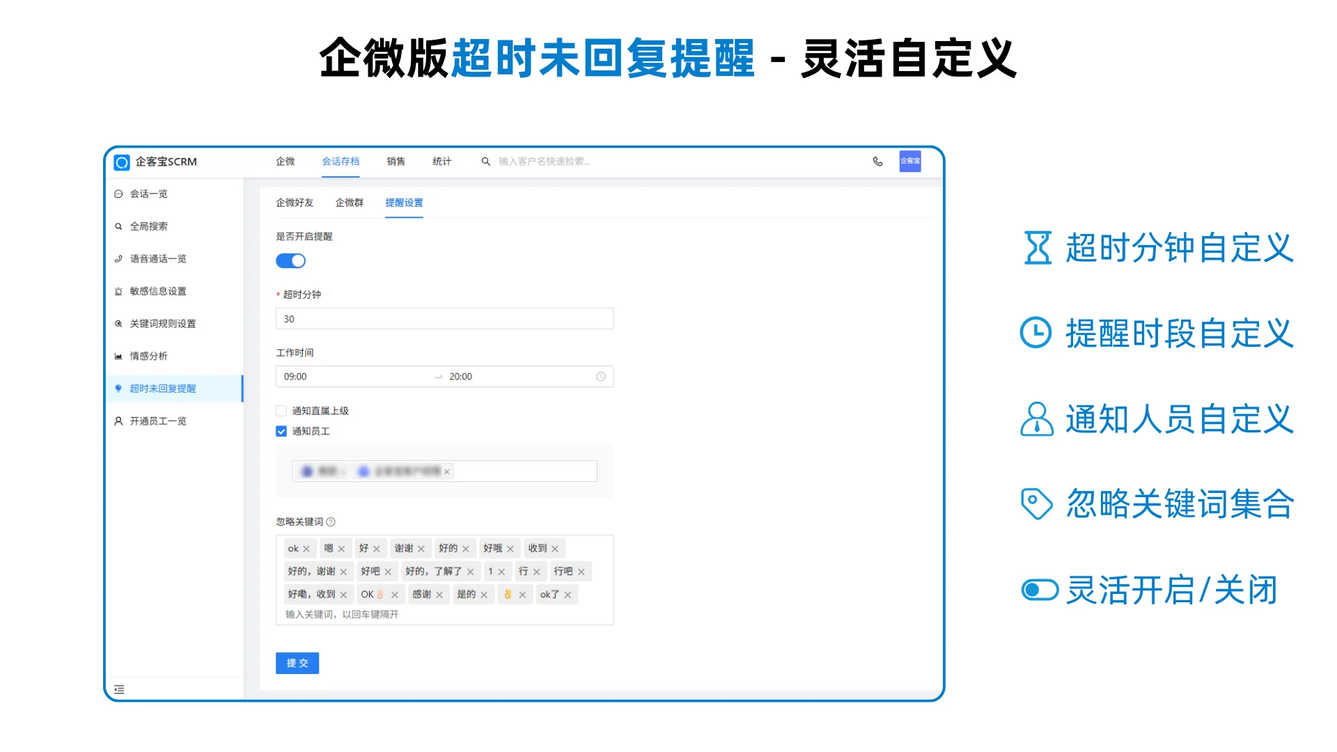 灵活定义，让提醒规则精准贴合您的业务场景
