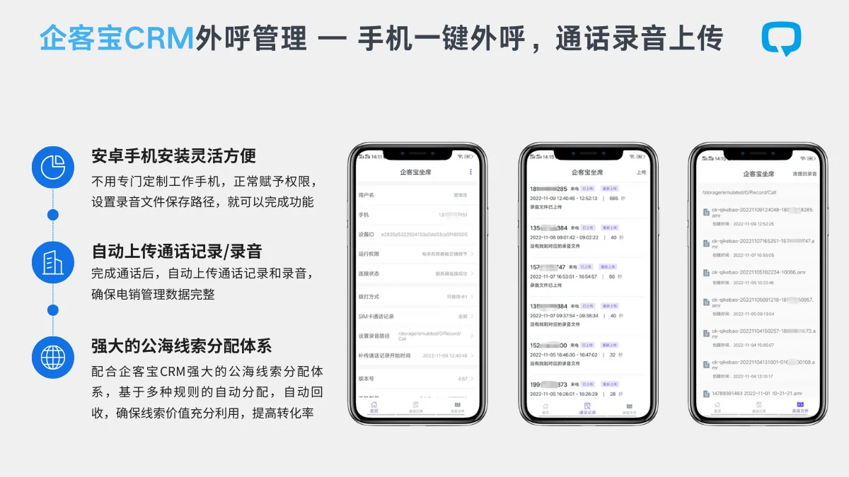 2. 外呼功能强大,电销团队的得力助手