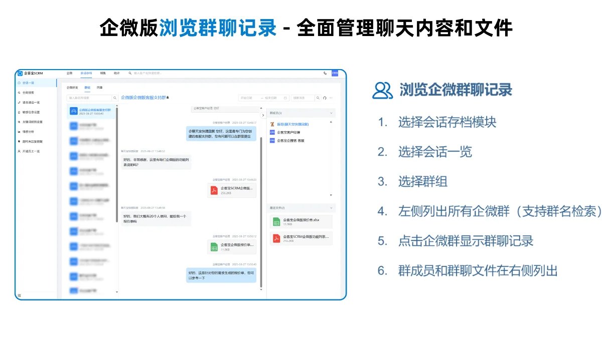 企客宝企微版的群管理功能: