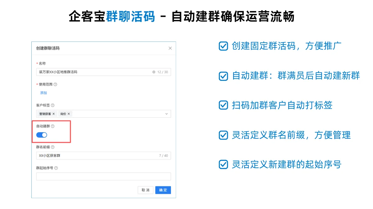2. 固定群活码:长效引流与防骚扰