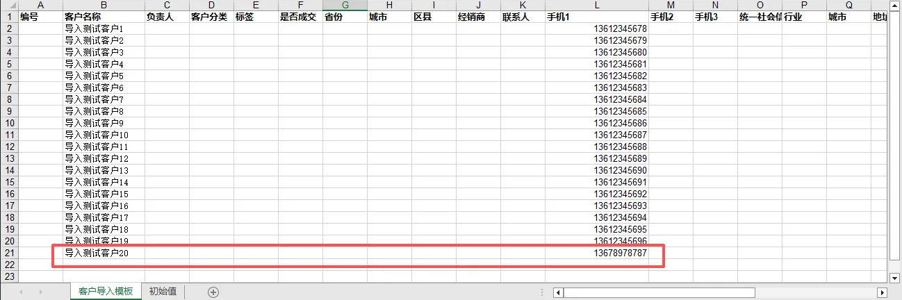 第二步,用户根据业务需求,按模板填入导入数据(2)
