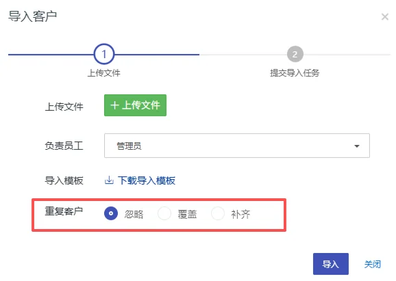 第三步,选择导入模式,上传已填好的模板文件