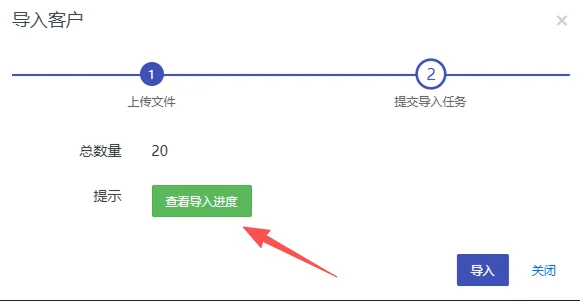 第四步,点击导入,提交导入任务