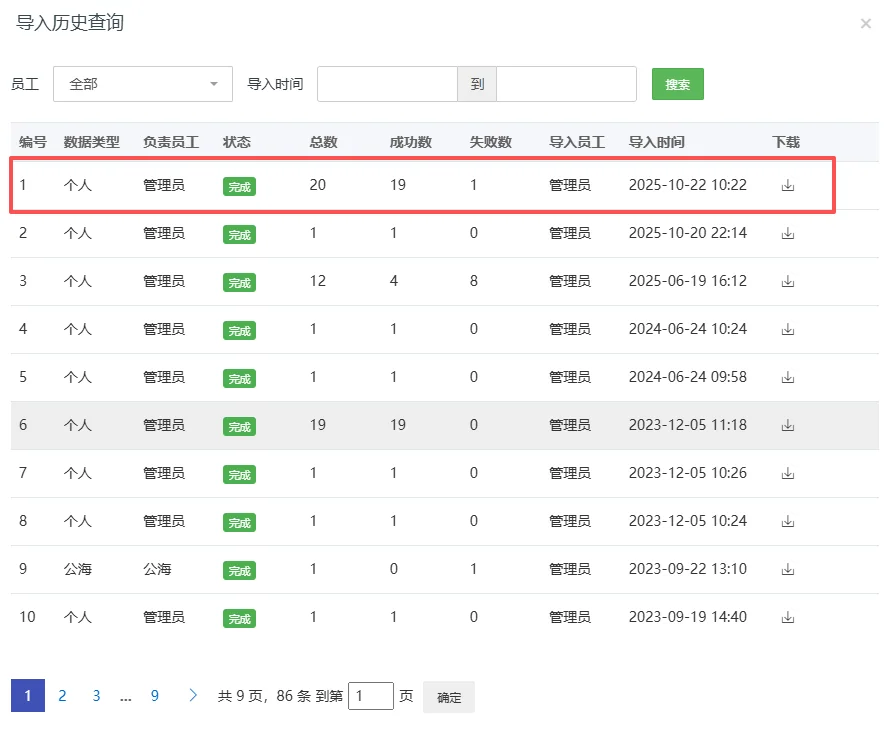 第五步,确认导入结果