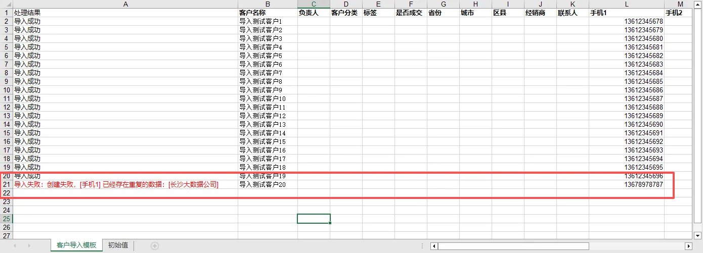 第五步,确认导入结果(2)