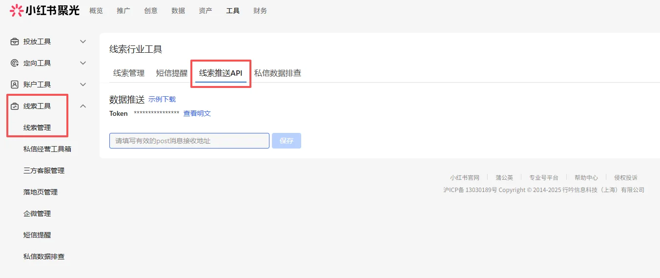 03 小红书聚光广告线索对接实战