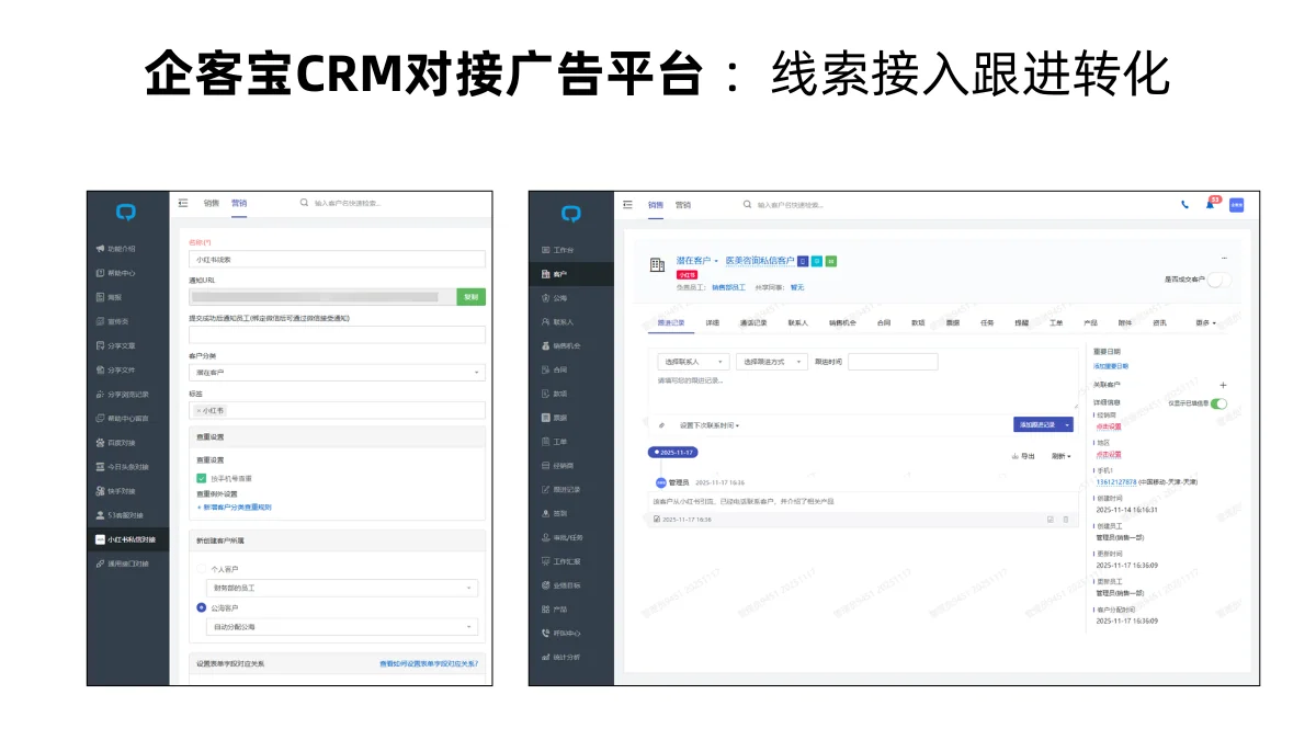 03 小红书聚光广告线索对接实战(2)