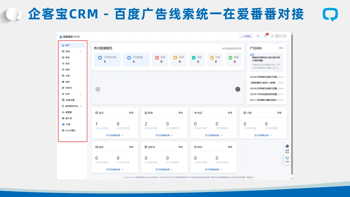 构建自动化桥梁——百度广告线索对接企客宝CRM实操指南