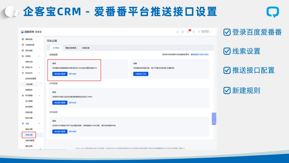 1. 进入接口配置页面:
