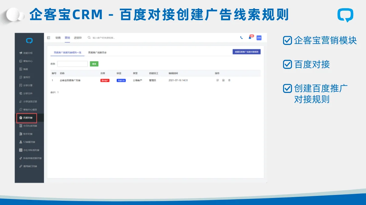 1. 进入对接配置模块: