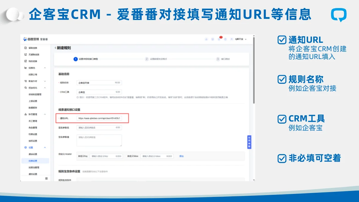 2. 填写基础信息与关键URL: