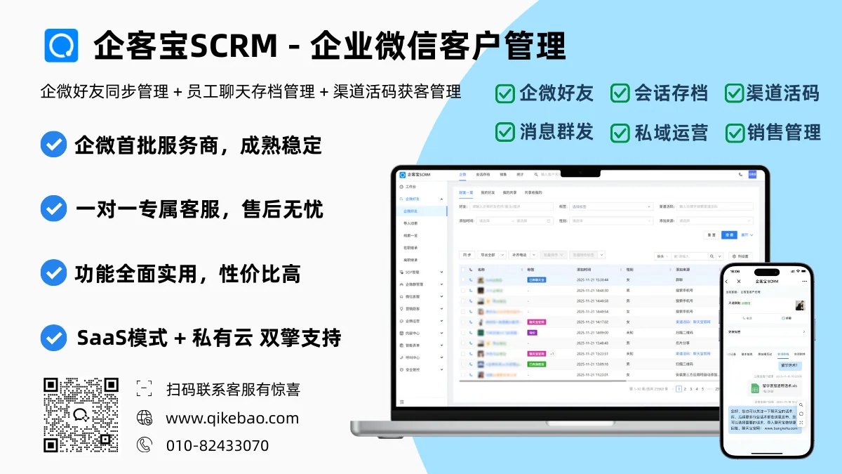 企客宝企微版欢迎您的试用