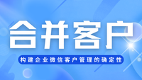从基础引流到精细化运营，深度对比企客宝与企微原生功能