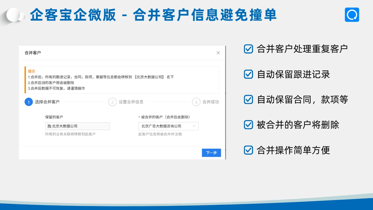 一、合并客户:非简单删并,而是结构化字段继承