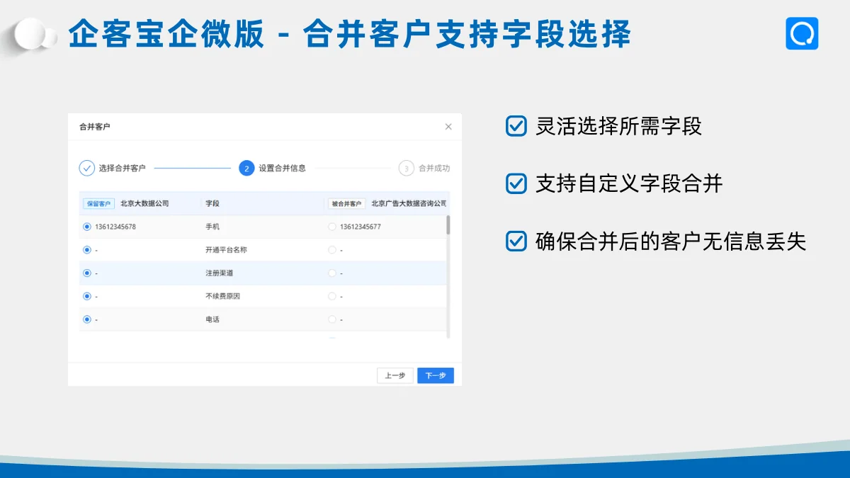 一、合并客户:非简单删并,而是结构化字段继承(2)