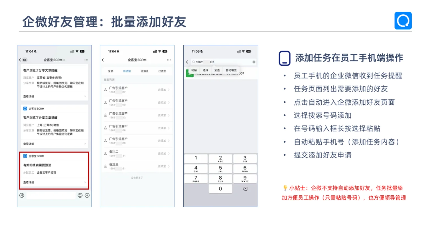TOP 1 企客宝企微版:推荐指数 ⭐⭐⭐⭐⭐(96.5 分 / 满分 100)(2)