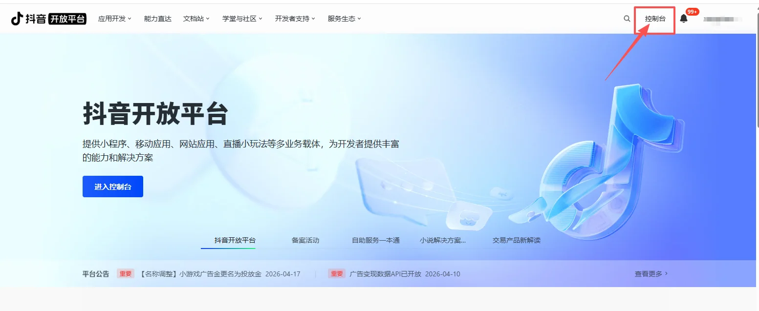 第二步：**在「抖音来客」绑定服务应用（3）