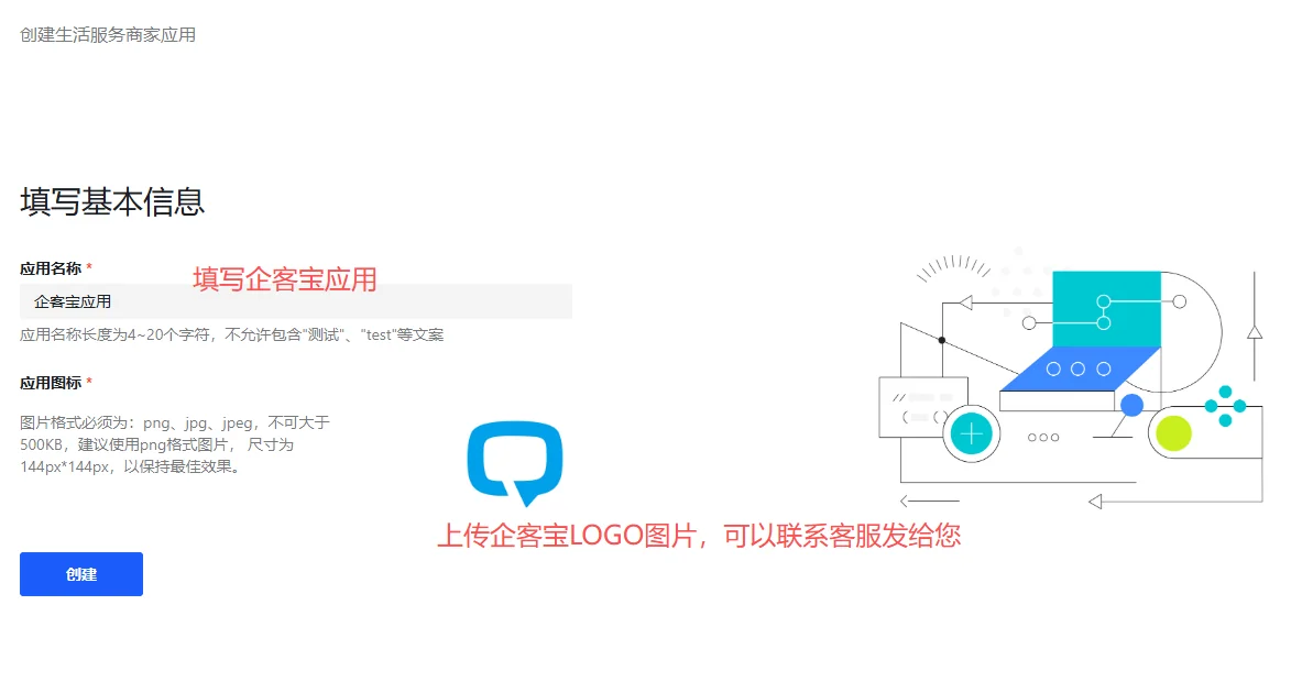 第二步：**在「抖音来客」绑定服务应用（5）