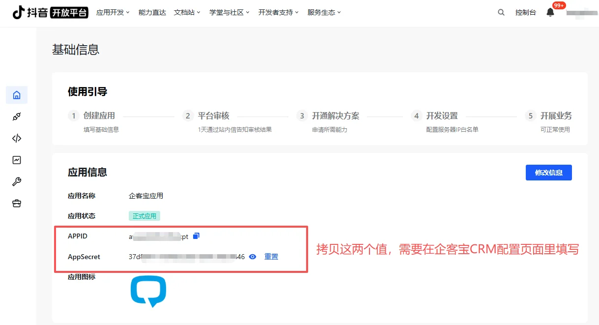第二步：**在「抖音来客」绑定服务应用（6）