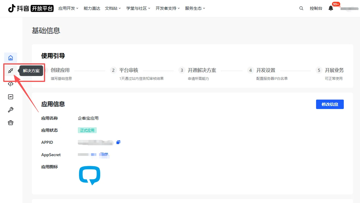 第二步：**在「抖音来客」绑定服务应用（7）